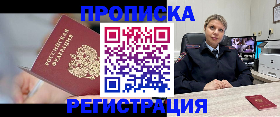 временная прописка в Йошкар-Оле