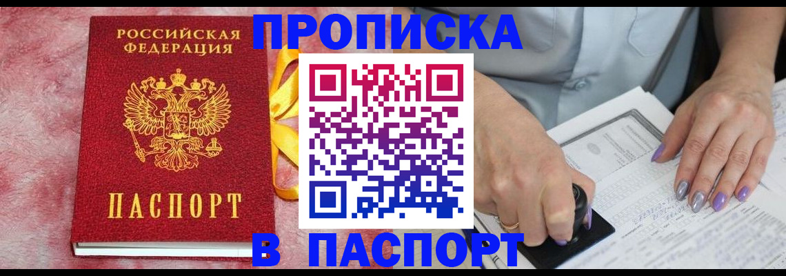 прописка для кредита в Йошкар-Оле